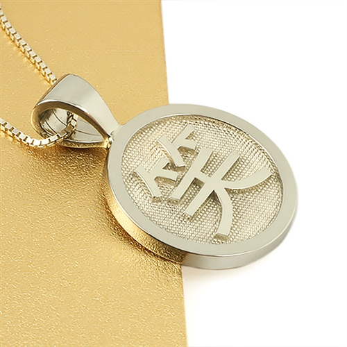 10K Yellow Gold Chinese Lucky Symbol Pendant : Clothing, Shoes & Jewelry -  Amazon.com
